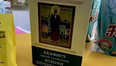 В Укрпочте оправдываются из-за акафиста Ксении Петербургской на прилавке