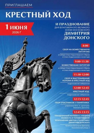 Прихожан московских храмов приглашают принять участие в Дмитриевском шествии