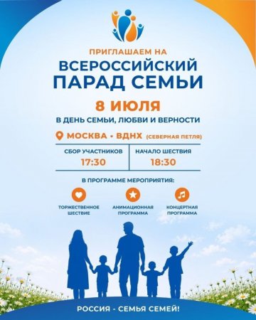 В Москве пройдет Всероссийский парад семьи