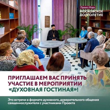 Московские приходы познакомят старшее поколение с православием