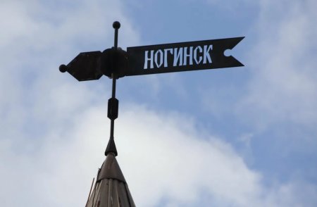 Сергей Лавров призвал переименовать Ногинск в Богородск