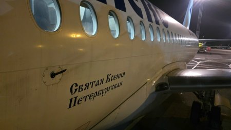 Борис Корчевников: "Увидел и глазам сперва не проверил: самолёт авиакомпании "Иравиа" ("Иркутские авиалинии"), на котором я летел в Кызыл, носил имя святой Ксении Петербургской"